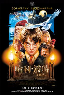 哈利·波特与死亡圣器(上)
