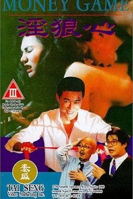 狼心不軌1994