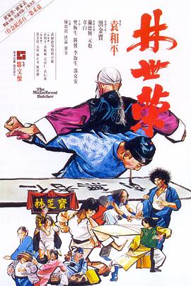 林世荣(粤语)