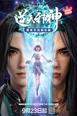 逆天邪神动态漫画第二季