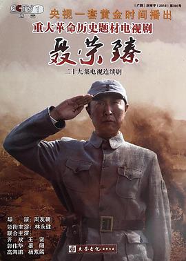 聂荣臻封面图